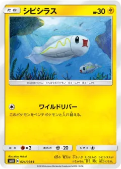 シビシラス, ミラクルツイン 024/94
