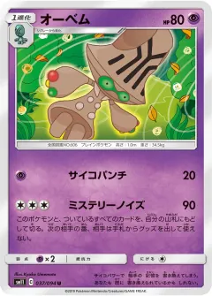 オーベム, ミラクルツイン 037/94