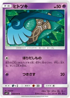 ヒトツキ, ミラクルツイン 038/94