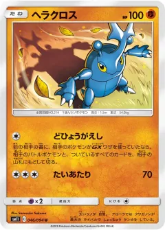 ヘラクロス, ミラクルツイン 046/94