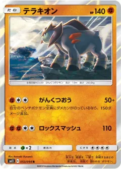テラキオン, ミラクルツイン 053/94