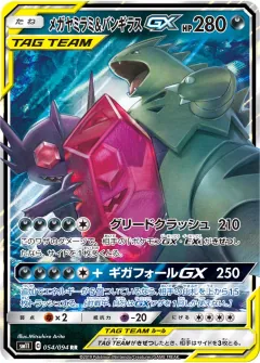 メガヤミラミ&バンギラスGX, ミラクルツイン 054/94