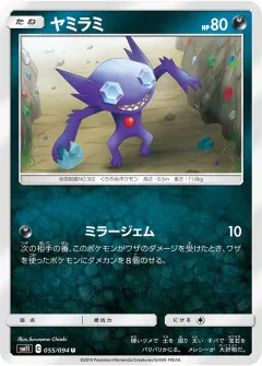 ヤミラミ, ミラクルツイン 055/94
