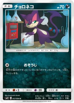 チョロネコ, ミラクルツイン 057/94