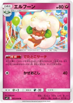 エルフーン, ミラクルツイン 063/94