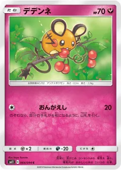 デデンネ, ミラクルツイン 064/94
