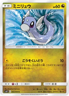 ミニリュウ, ミラクルツイン 065/94