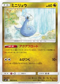 ミニリュウ, ミラクルツイン 066/94