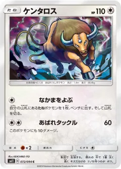 ケンタロス, ミラクルツイン 072/94