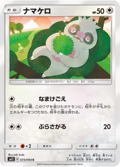 ナマケロ, ミラクルツイン 073/94