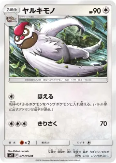 ヤルキモノ, ミラクルツイン 075/94