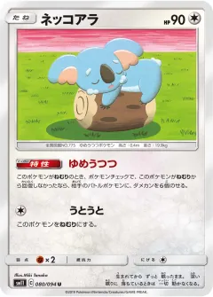 ネッコアラ, ミラクルツイン 080/94