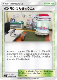 ポケモンけんきゅうじょ, ミラクルツイン 089/94