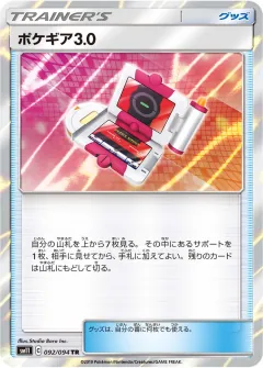 ポケギア3.0, ミラクルツイン 092/94