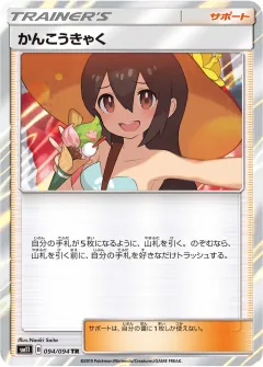 かんこうきゃく, ミラクルツイン 094/94