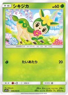 シキジカ, リミックスバウト 006/64