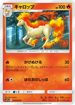 ギャロップ, リミックスバウト 010/64