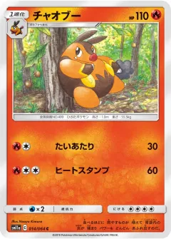 チャオブー, リミックスバウト 014/64