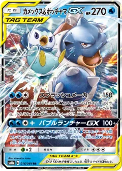 カメックス&ポッチャマGX, リミックスバウト 016/64