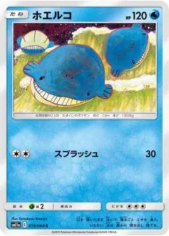 ホエルコ, リミックスバウト 019/64