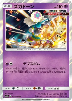 ズガドーン, リミックスバウト 031/64