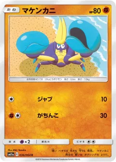 マケンカニ, リミックスバウト 036/64