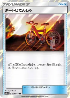ダートじてんしゃ, リミックスバウト 061/64