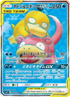 ヤドン&コダックGX, ミラクルツイン 095/94