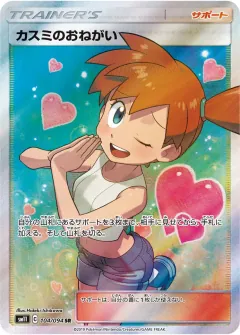 カスミのおねがい, ミラクルツイン 104/94