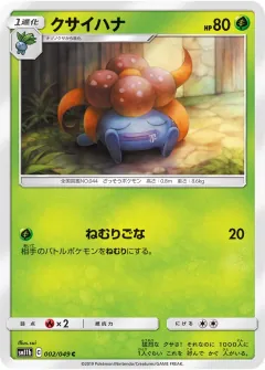 クサイハナ, ドリームリーグ 002/49