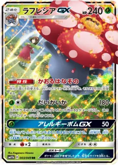 ラフレシアGX, ドリームリーグ 003/49