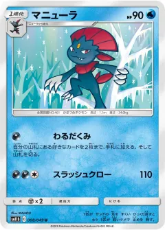 マニューラ, ドリームリーグ 008/49