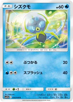 シズクモ, ドリームリーグ 014/49