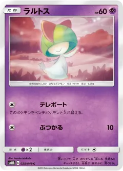 ラルトス, ドリームリーグ 025/49