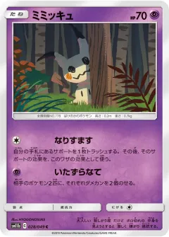 ミミッキュ, ドリームリーグ 028/49
