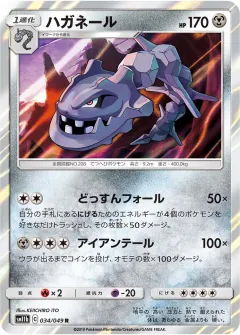 ハガネール, ドリームリーグ 034/49