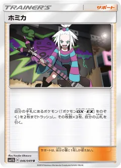 ホミカ, ドリームリーグ 046/49