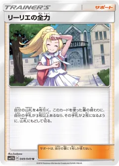 リーリエの全力, ドリームリーグ 049/49