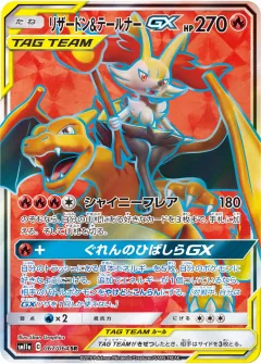 リザードン&テールナーGX, リミックスバウト 067/64