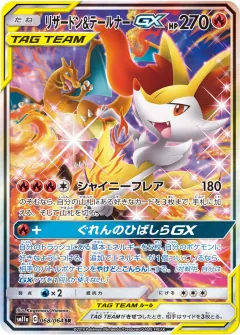 リザードン&テールナーGX, リミックスバウト 068/64