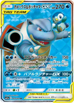 カメックス&ポッチャマGX, リミックスバウト 069/64