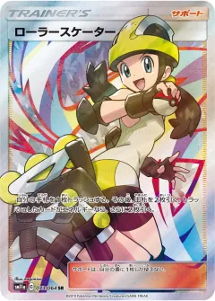 ローラースケーター, リミックスバウト 073/64