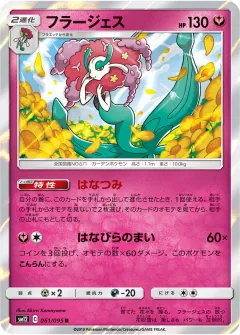 フラージェス, オルタージェネシス 061/95