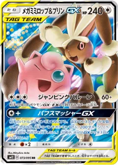 メガミミロップ&プリンGX, オルタージェネシス 073/95