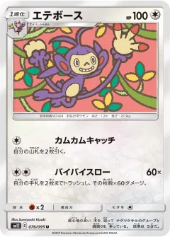 エテボース, オルタージェネシス 076/95