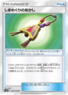 しまめぐりのあかし, オルタージェネシス 085/95