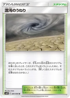 混沌のうねり, オルタージェネシス 091/95