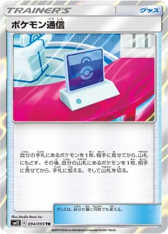 ポケモン通信, オルタージェネシス 094/95