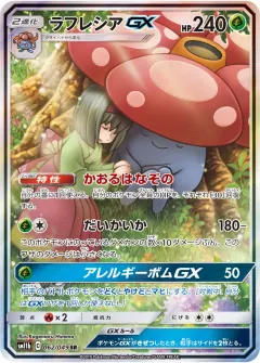 ラフレシアGX, ドリームリーグ 062/49