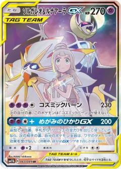 ソルガレオ&ルナアーラGX, ドリームリーグ 063/49